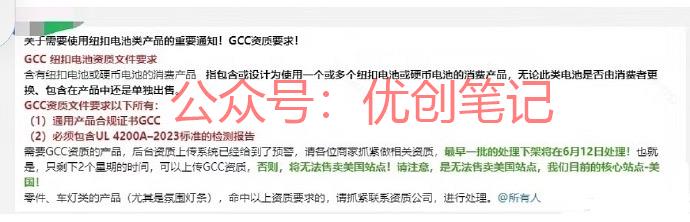 继亚马逊出台GCC纽扣…#情报-搞钱线报📢论坛-网创交流-优创圈